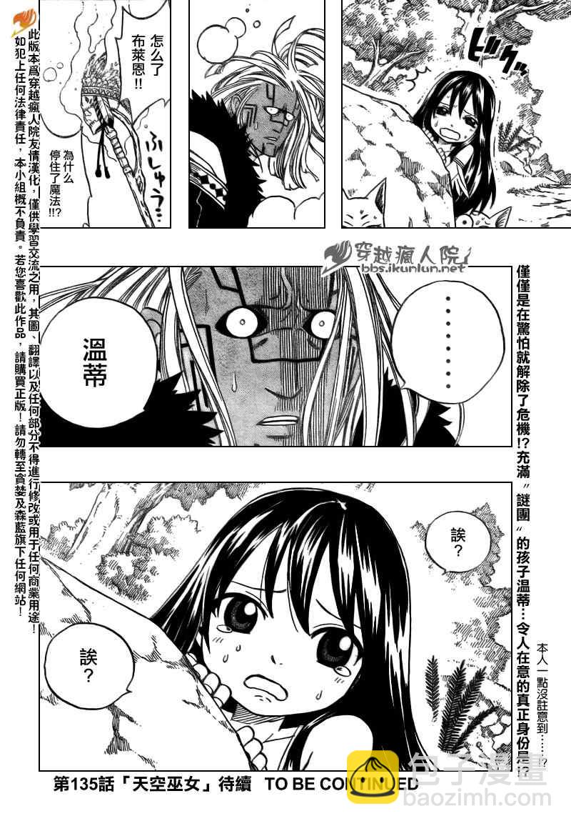 妖精的尾巴 - 第134話 - 4