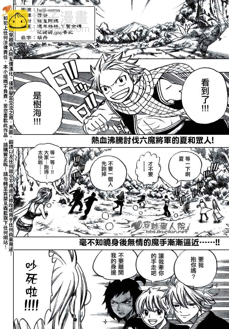 妖精的尾巴 - 第134話 - 3