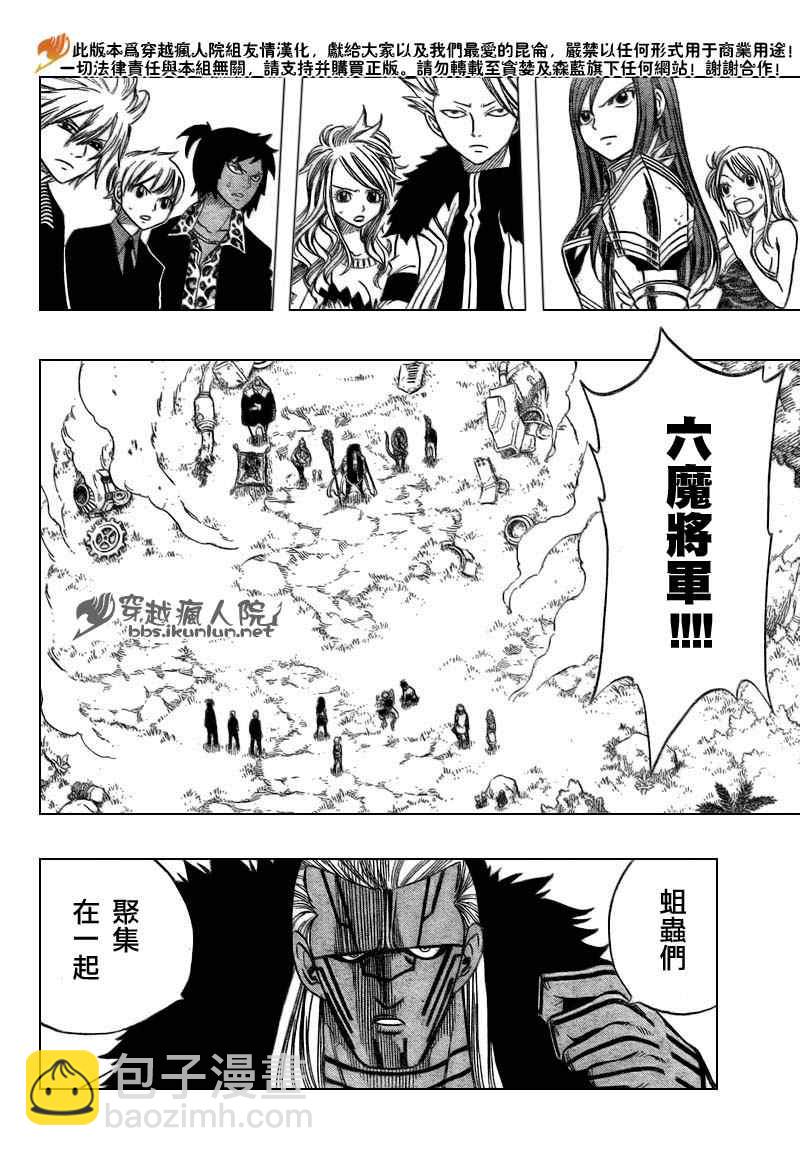 妖精的尾巴 - 第134話 - 4