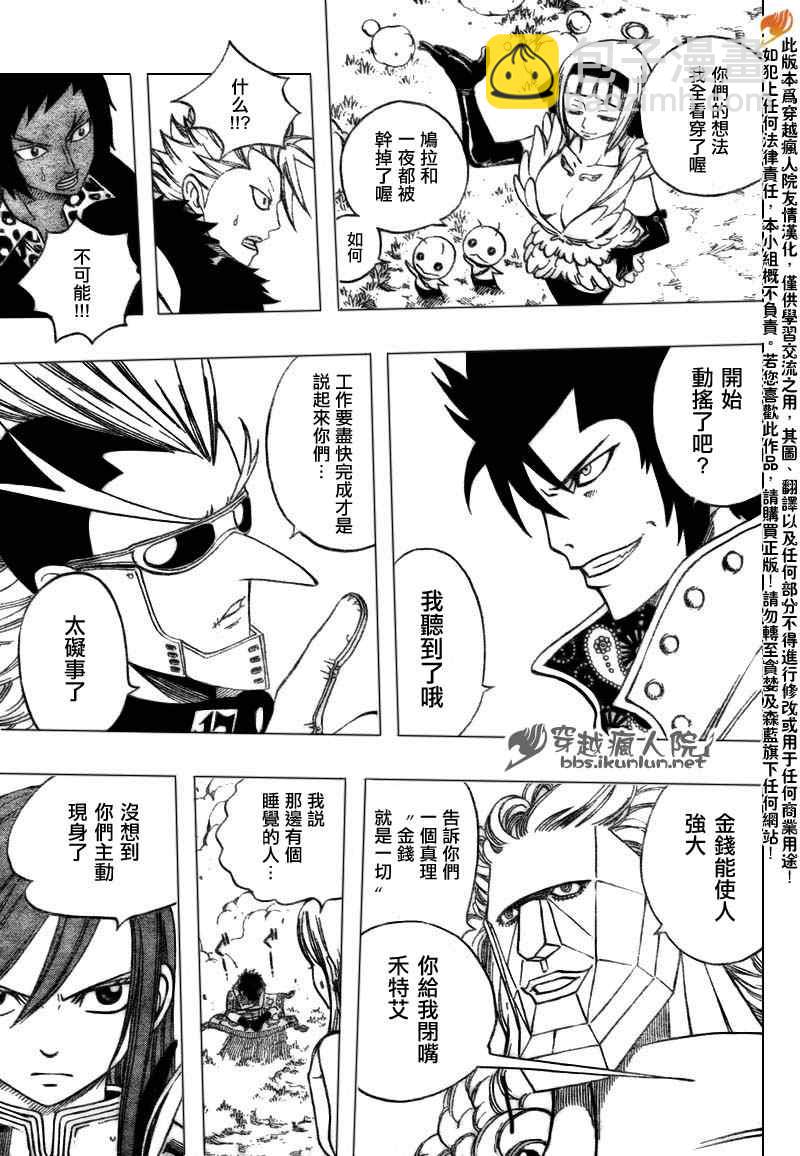 妖精的尾巴 - 第134話 - 1