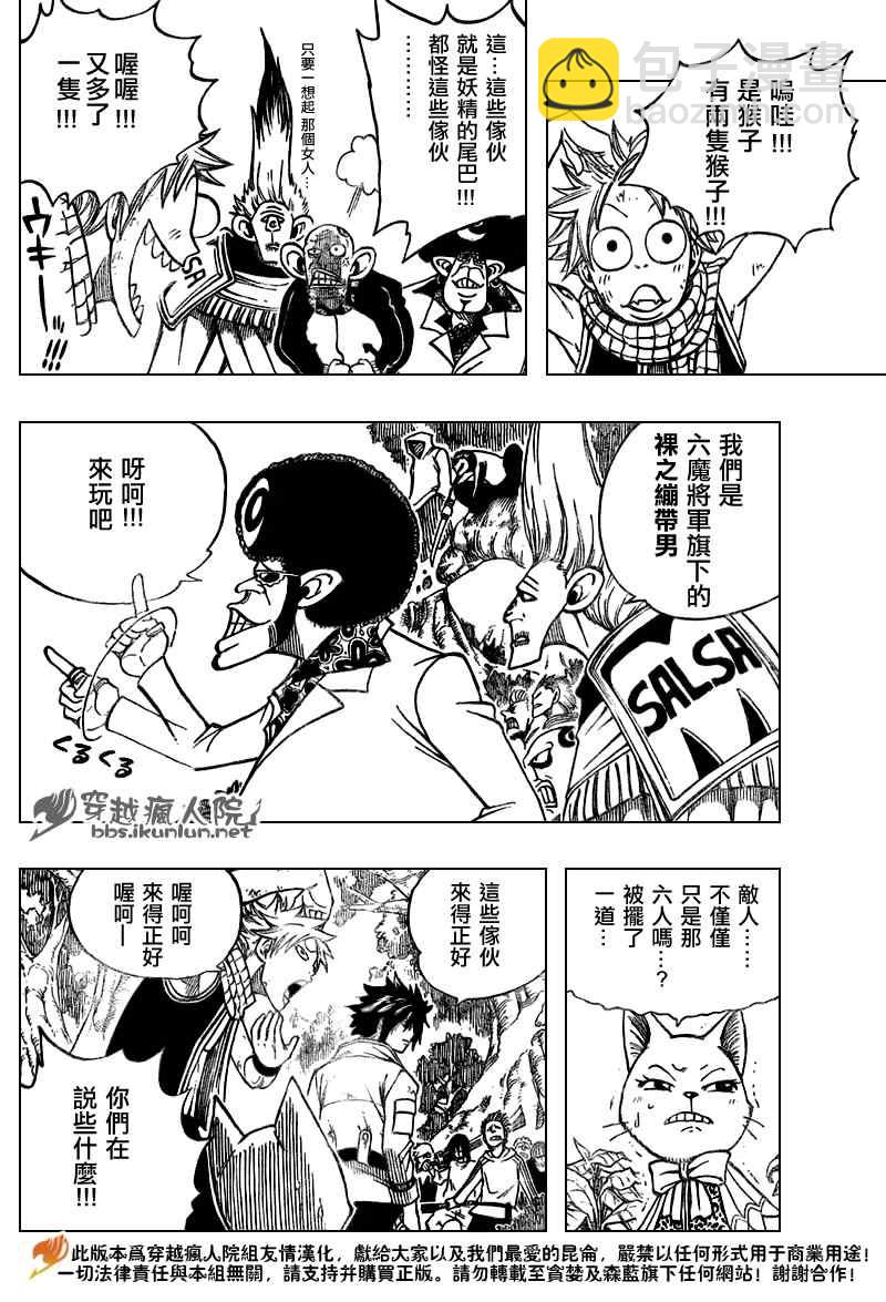 妖精的尾巴 - 第136話 - 2