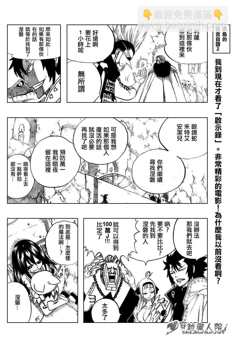 妖精的尾巴 - 第136話 - 2