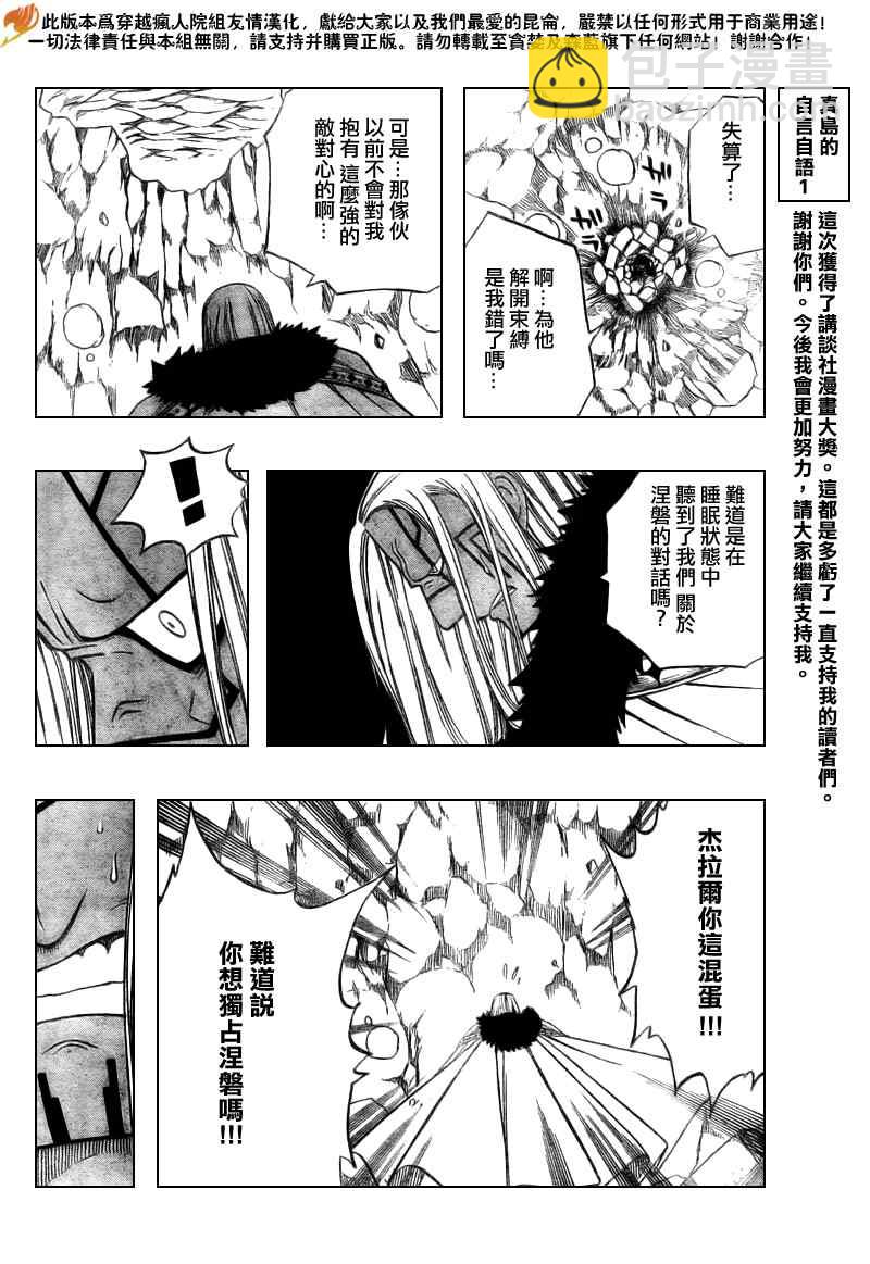 妖精的尾巴 - 第138話 - 1