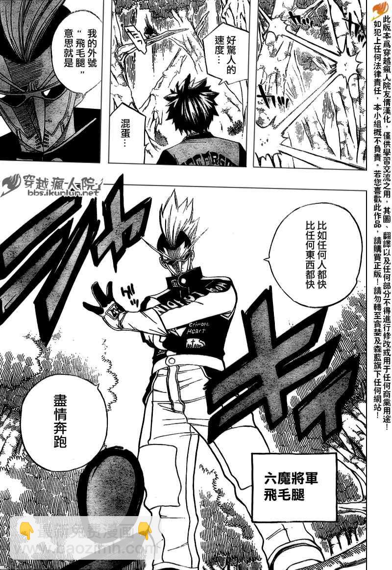 妖精的尾巴 - 第138話 - 4