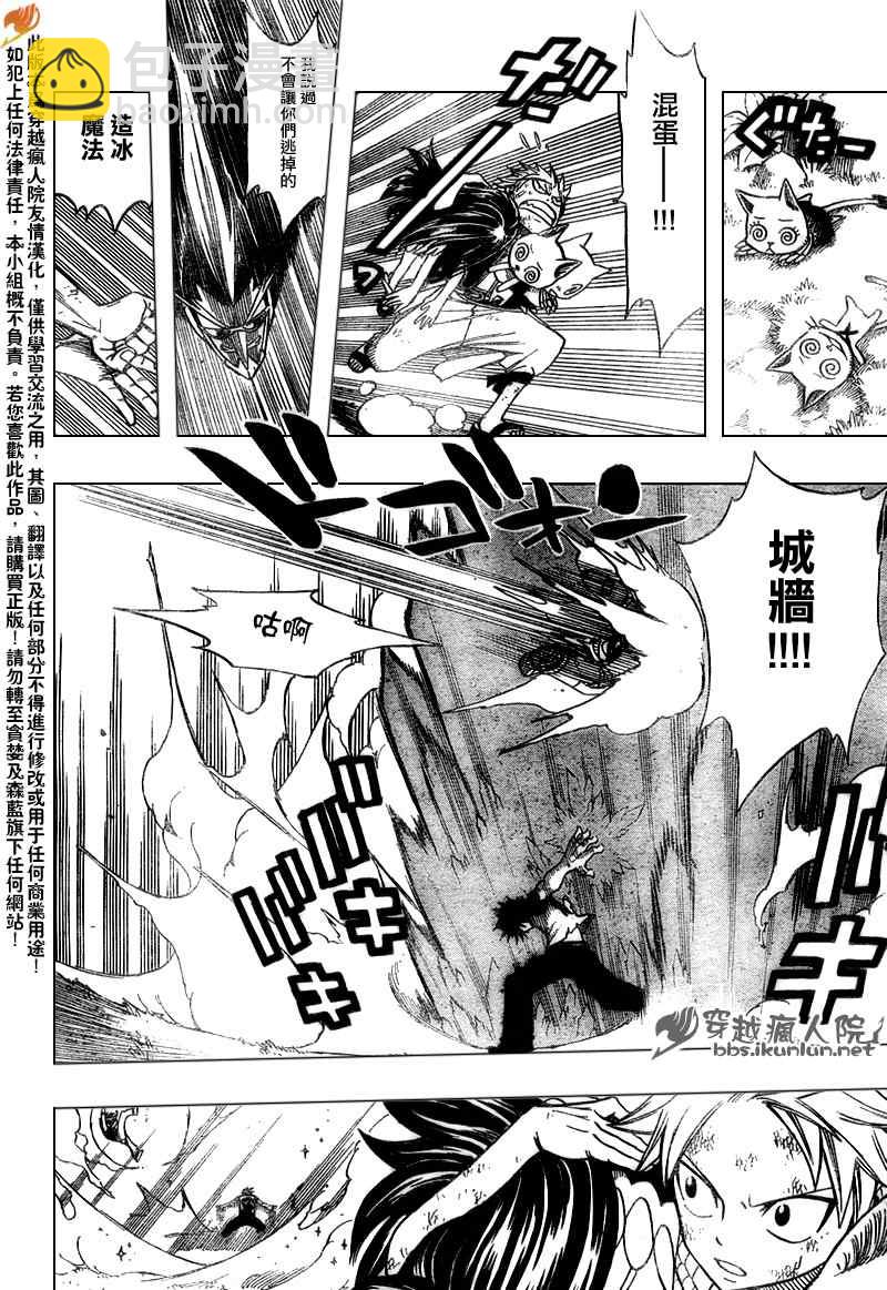 妖精的尾巴 - 第138話 - 2