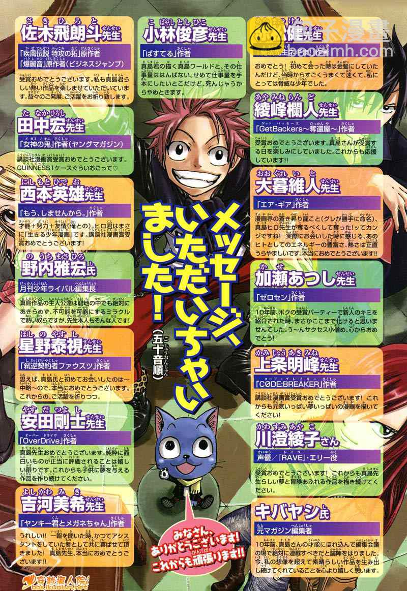 妖精的尾巴 - 第138話 - 2