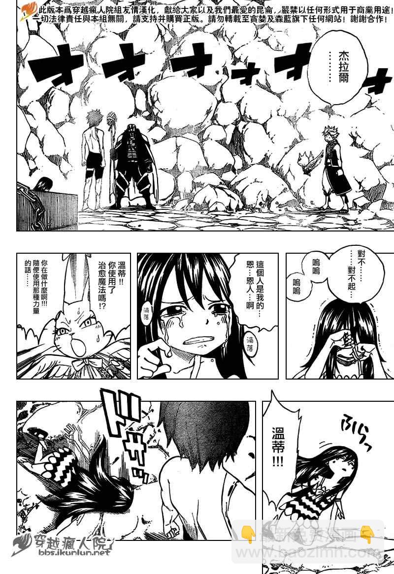 妖精的尾巴 - 第138話 - 5