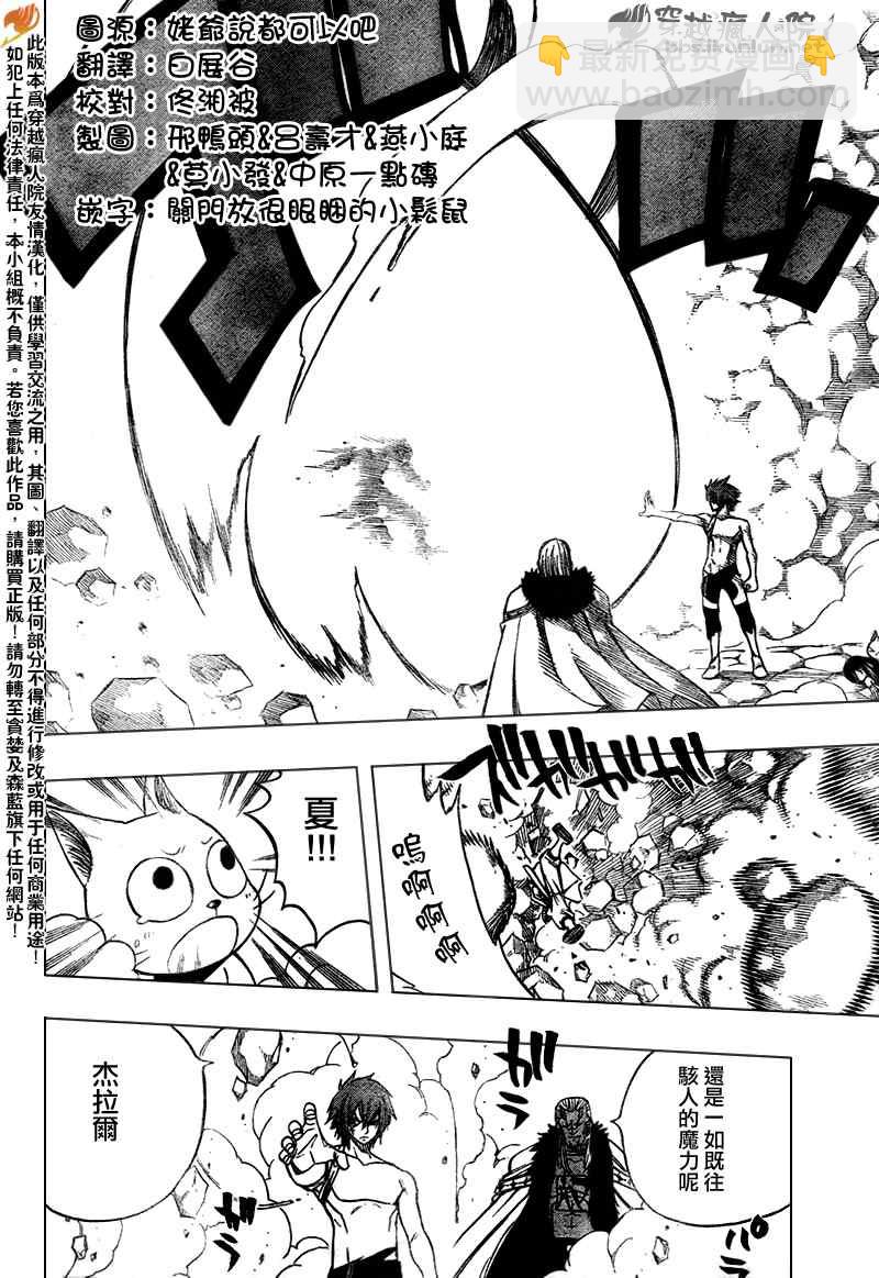 妖精的尾巴 - 第138話 - 2