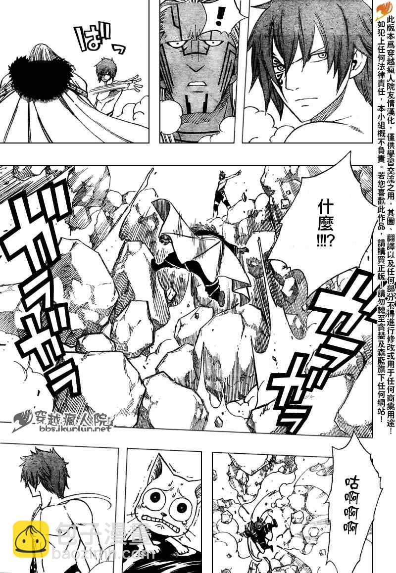 妖精的尾巴 - 第138話 - 3