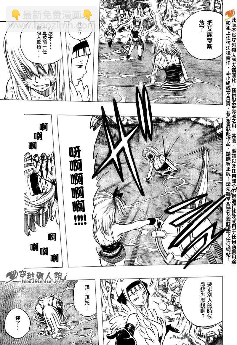 妖精的尾巴 - 第144話 - 3