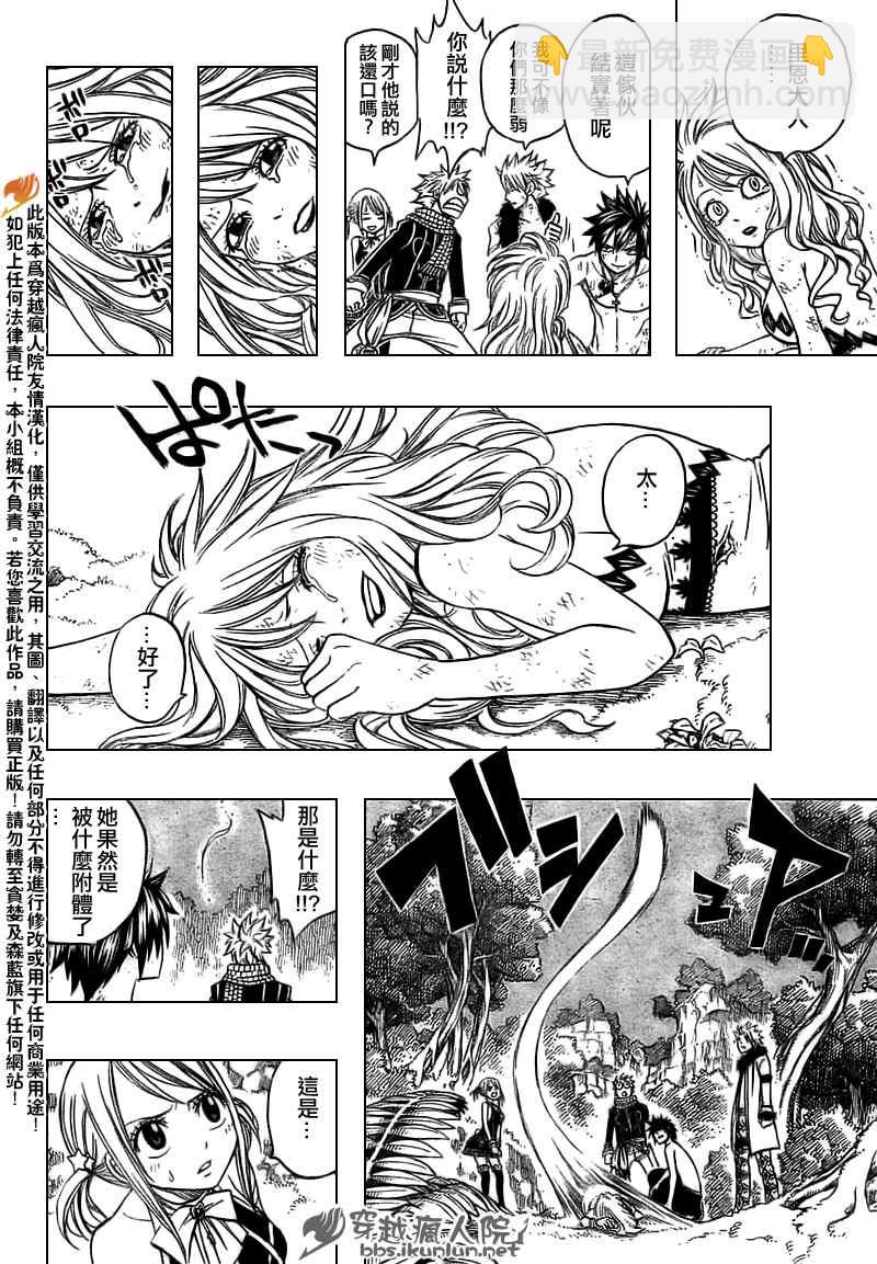 妖精的尾巴 - 第146話 - 4