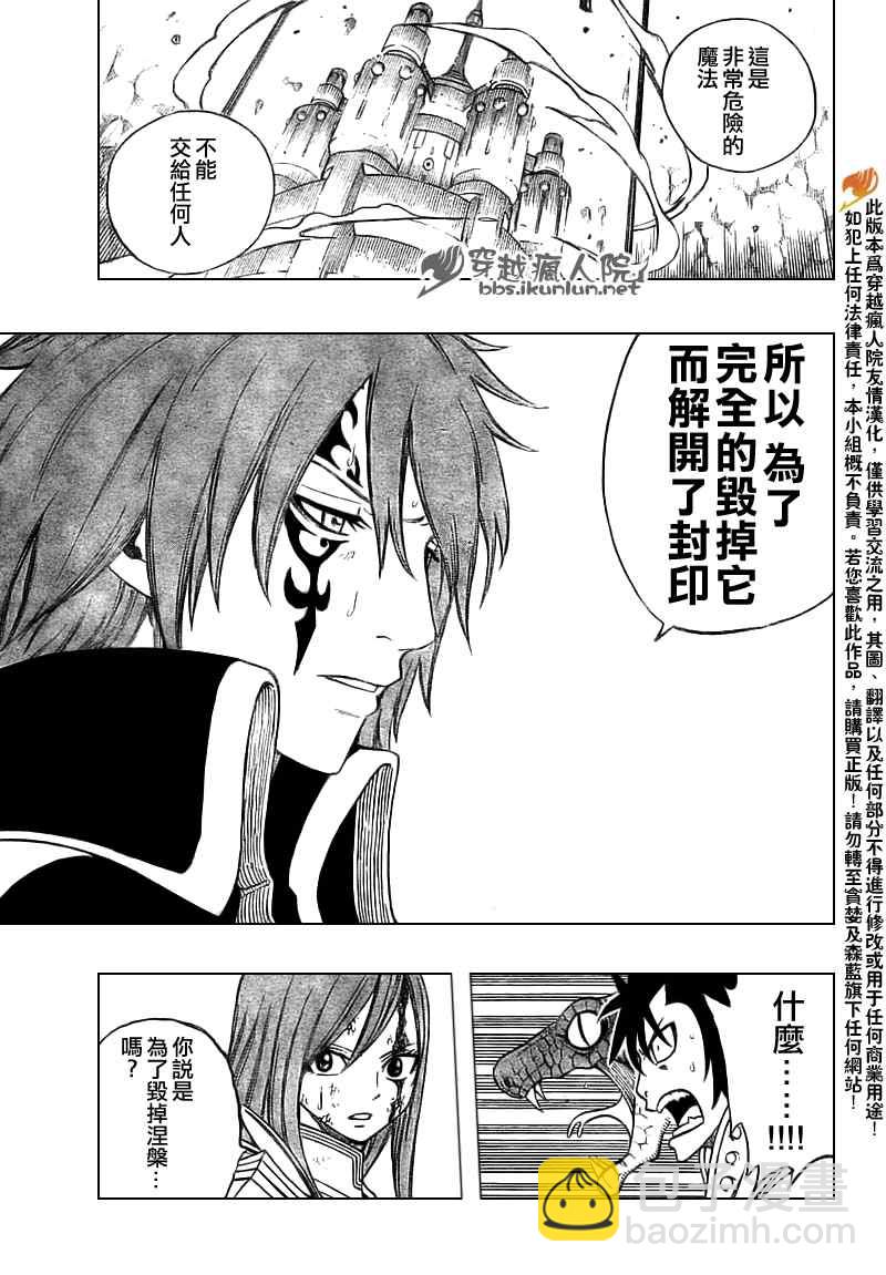 妖精的尾巴 - 第146話 - 2