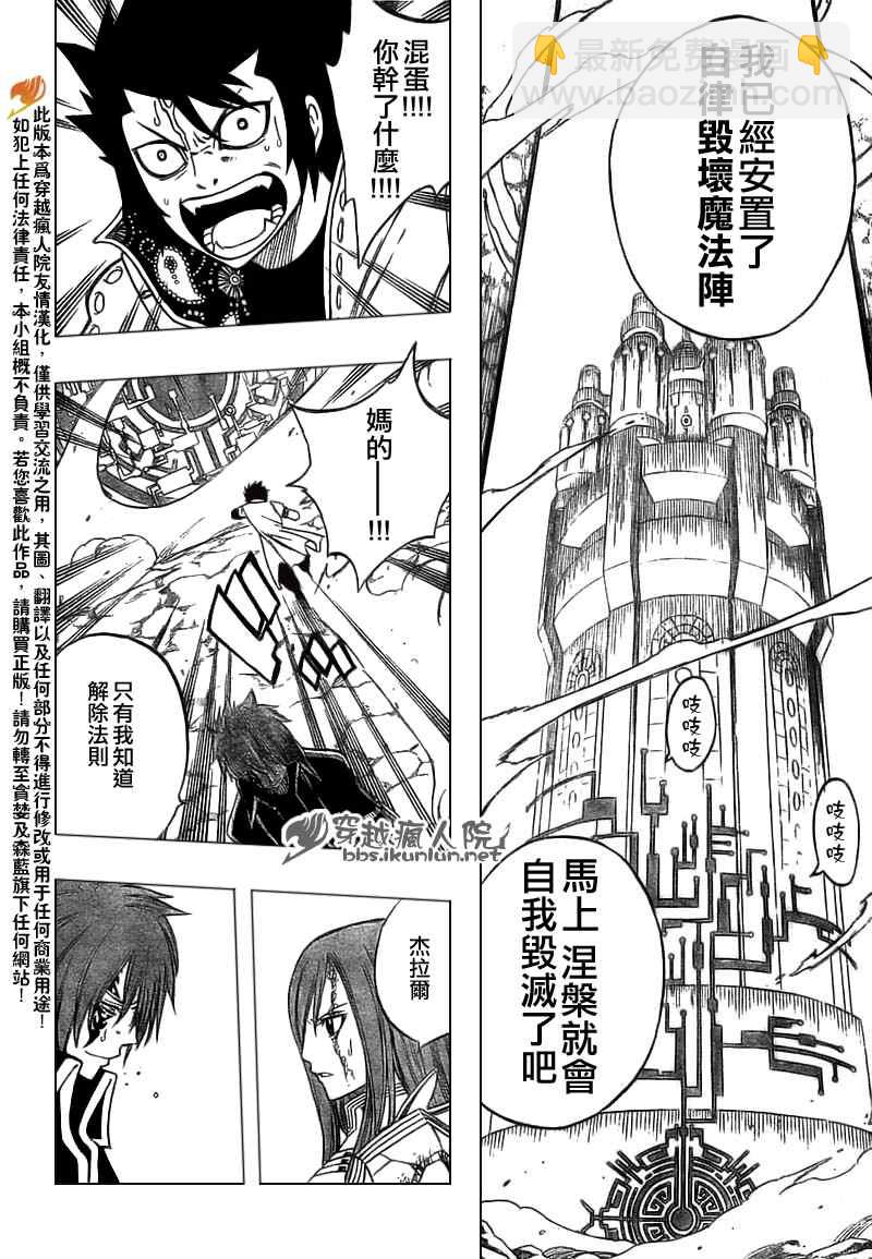 妖精的尾巴 - 第146話 - 3