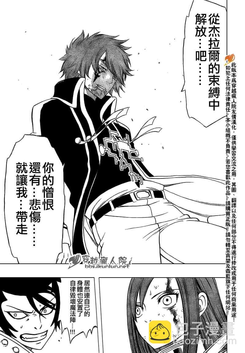 妖精的尾巴 - 第146話 - 1