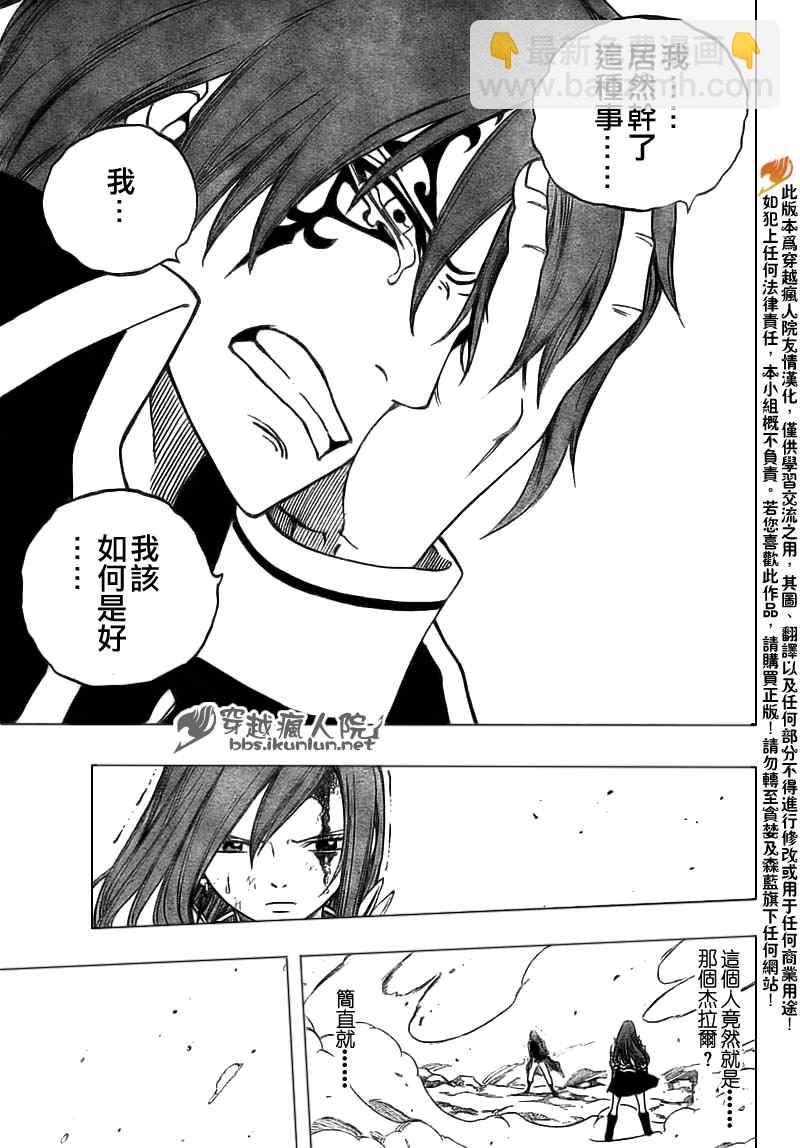 妖精的尾巴 - 第146話 - 2