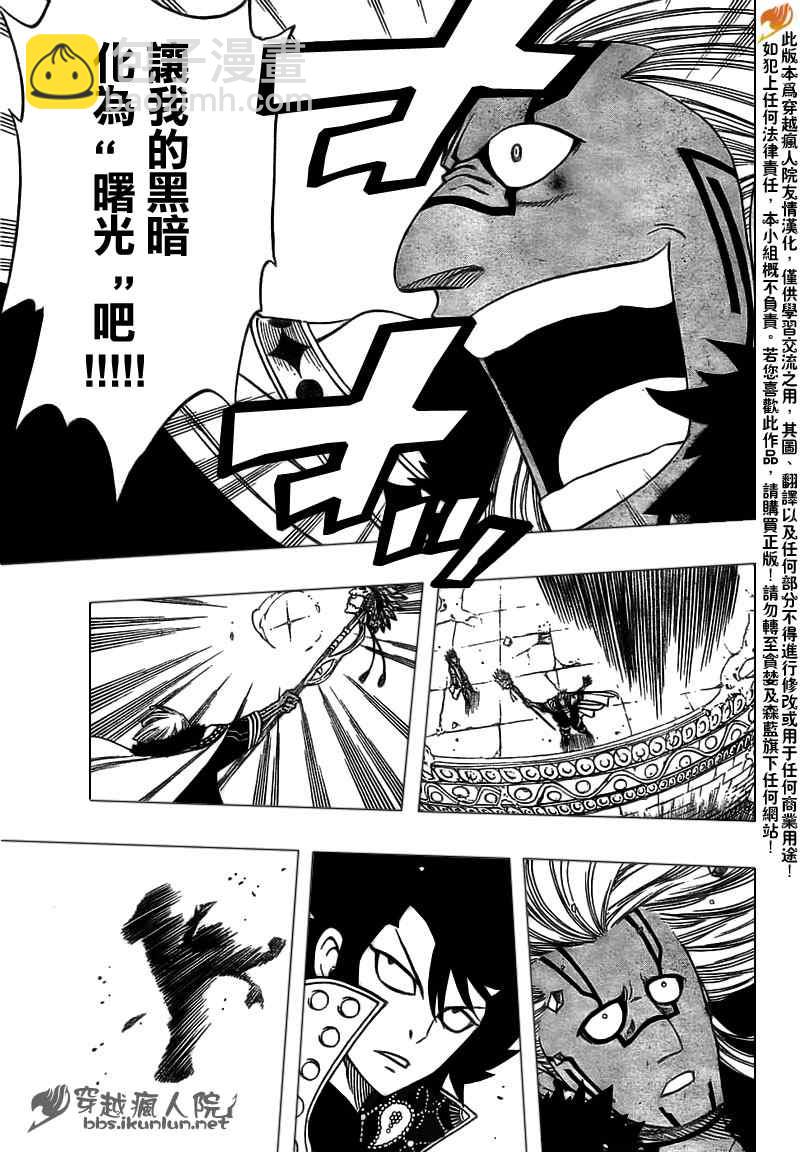 妖精的尾巴 - 第148話 - 3