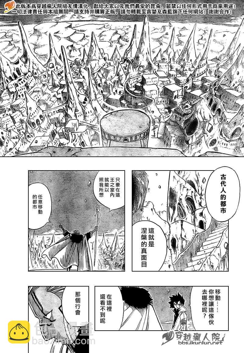 妖精的尾巴 - 第148話 - 1