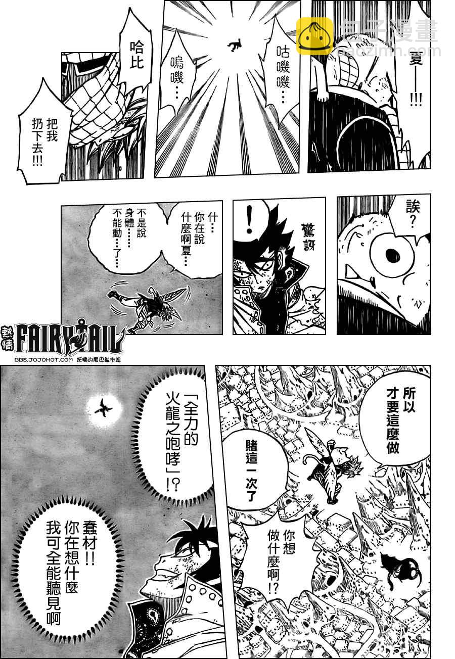 妖精的尾巴 - 第150話 - 3