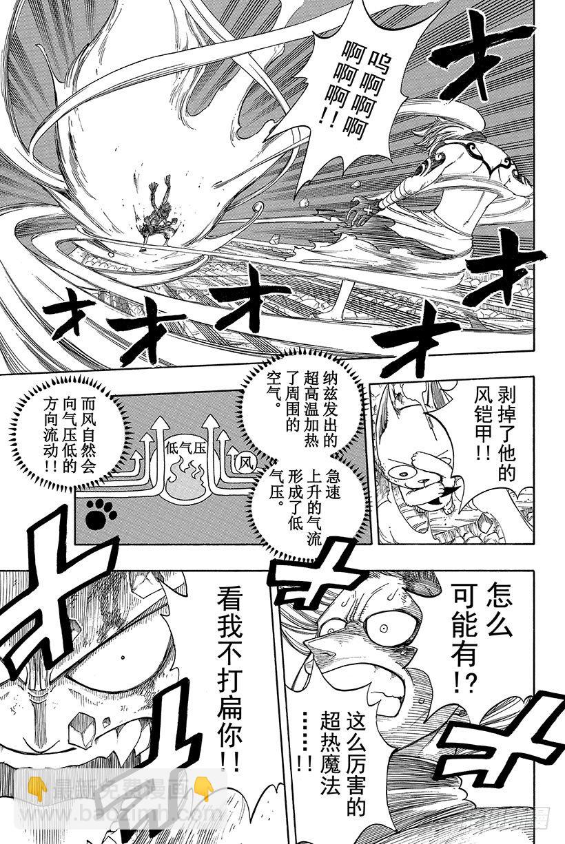 妖精的尾巴 - 第19話 納茲是贏不了的 - 1