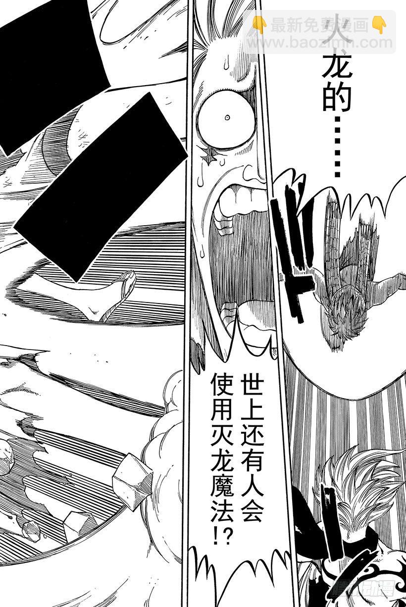 妖精的尾巴 - 第19話 納茲是贏不了的 - 2