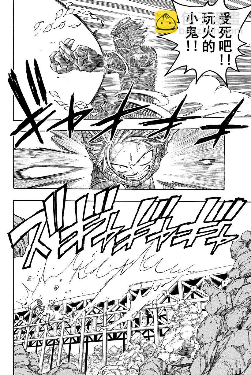 妖精的尾巴 - 第19話 納茲是贏不了的 - 2