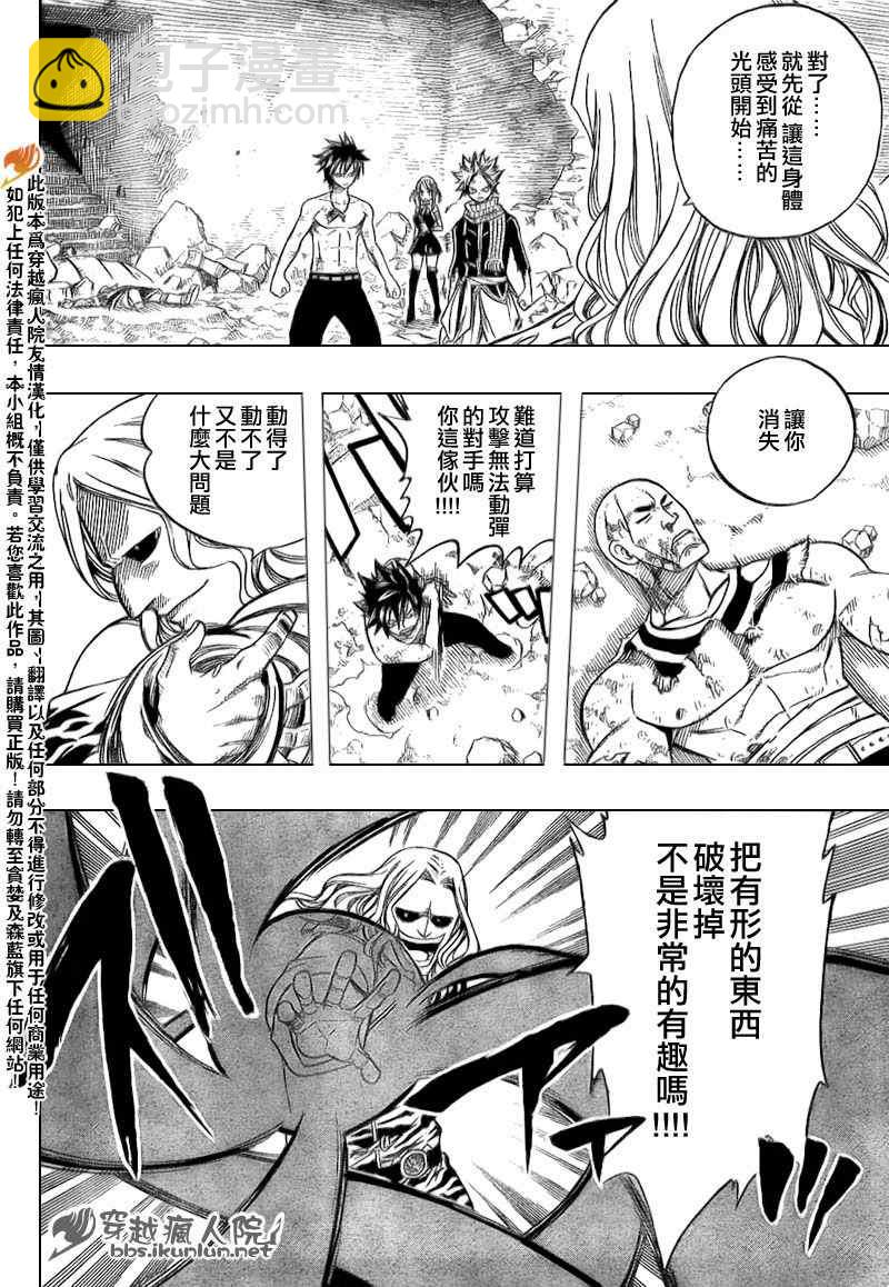 妖精的尾巴 - 第156話 - 3