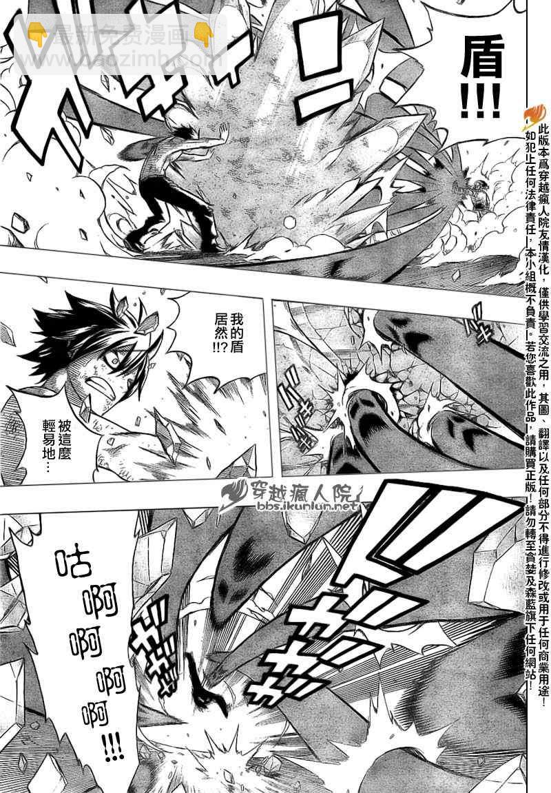 妖精的尾巴 - 第156話 - 4