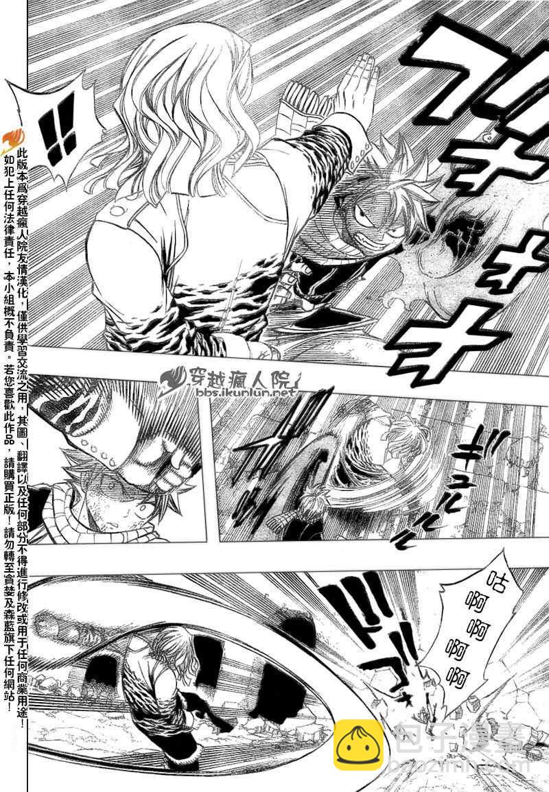 妖精的尾巴 - 第156話 - 1