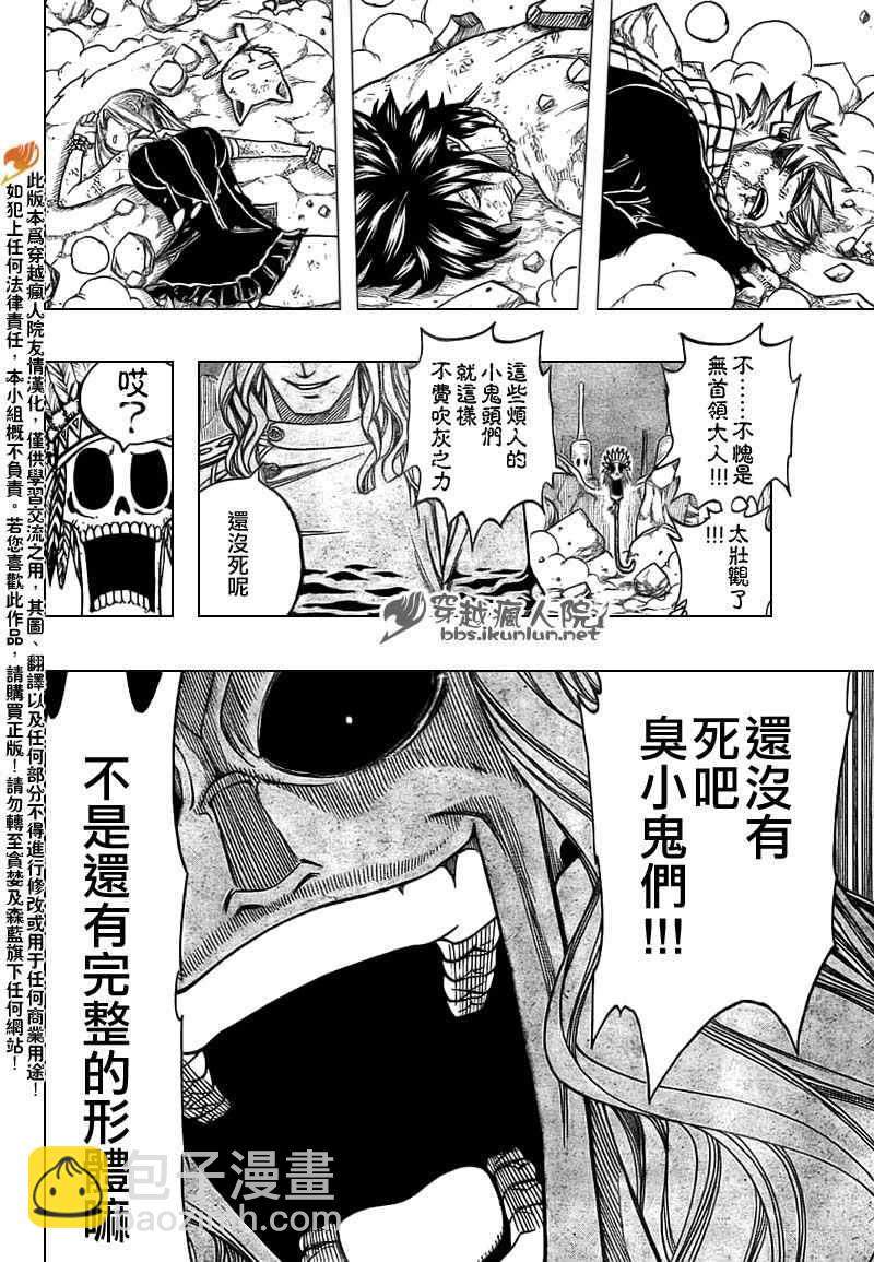 妖精的尾巴 - 第156話 - 3