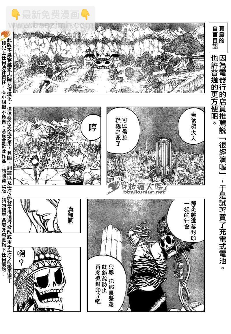 妖精的尾巴 - 第156話 - 1