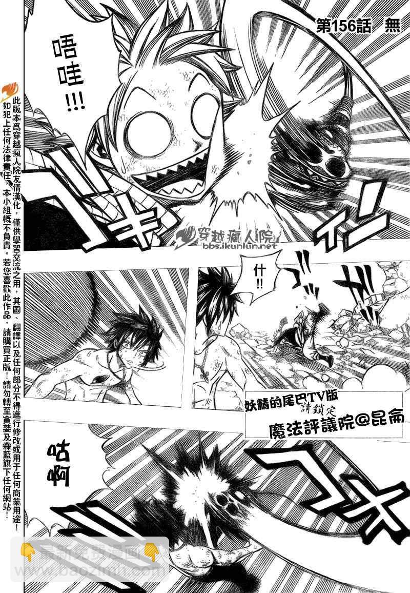 妖精的尾巴 - 第156話 - 2