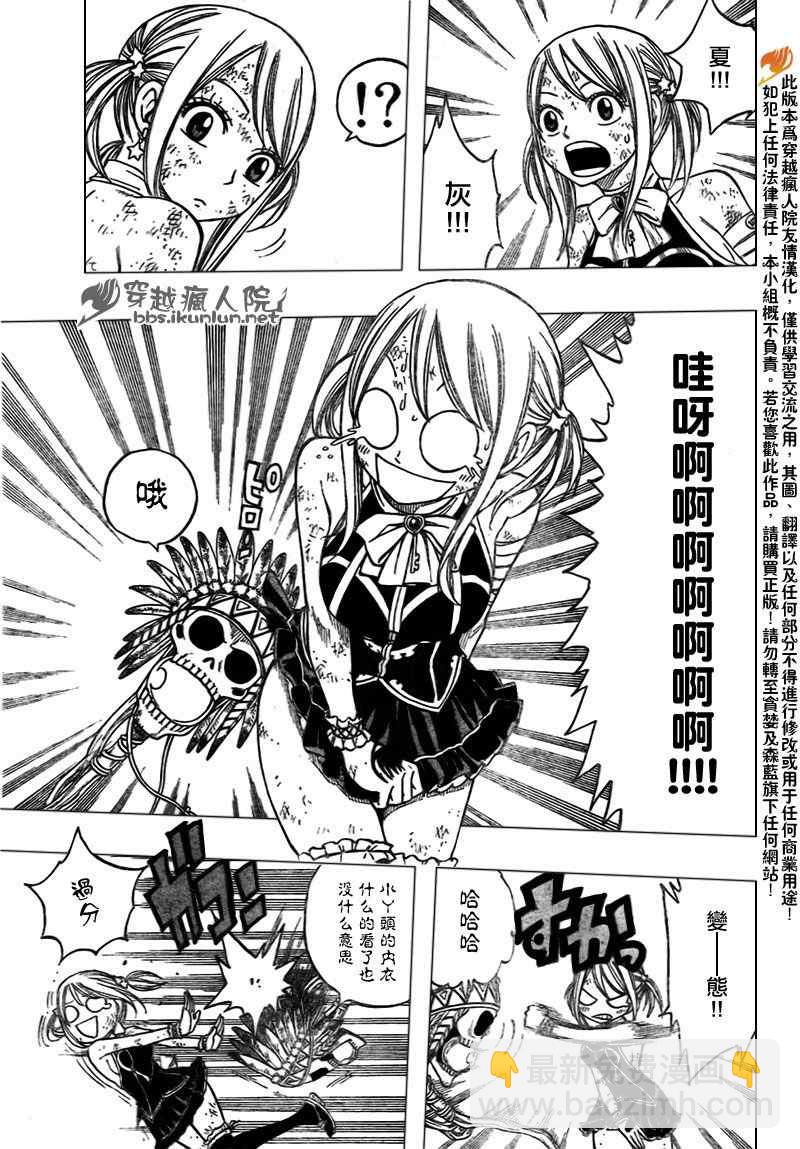 妖精的尾巴 - 第156話 - 3