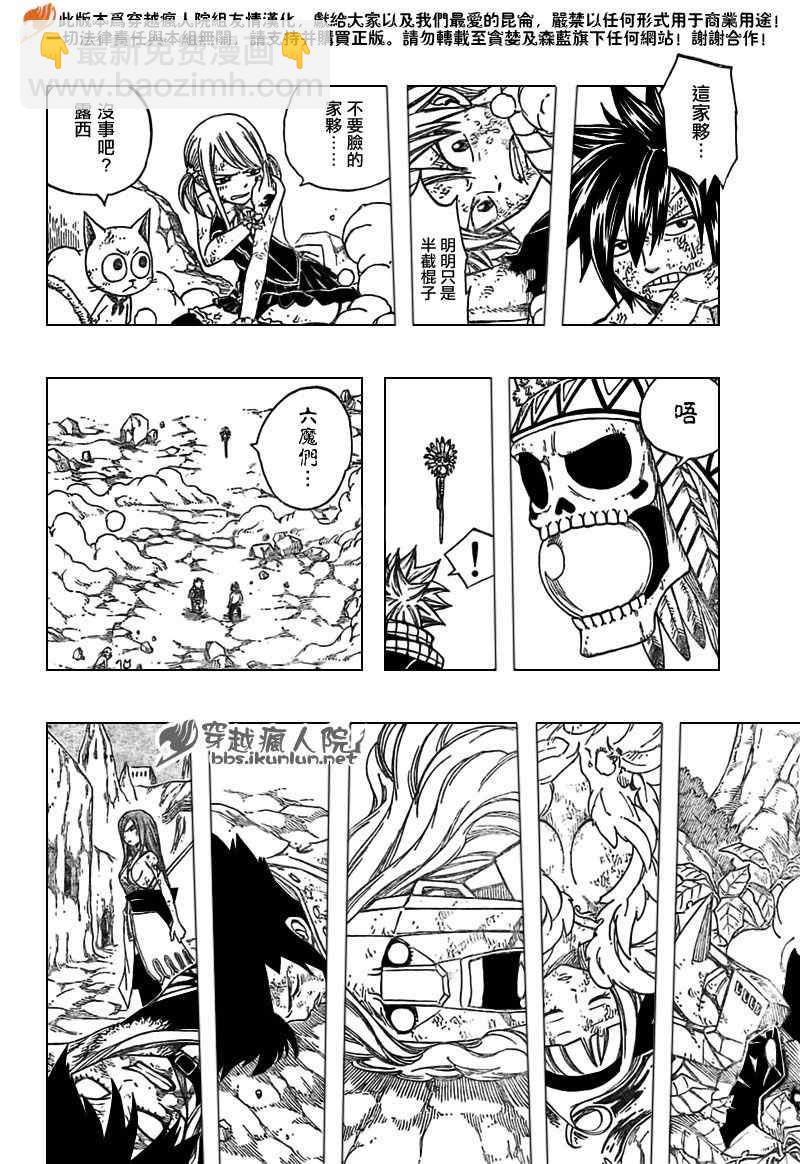 妖精的尾巴 - 第156話 - 4