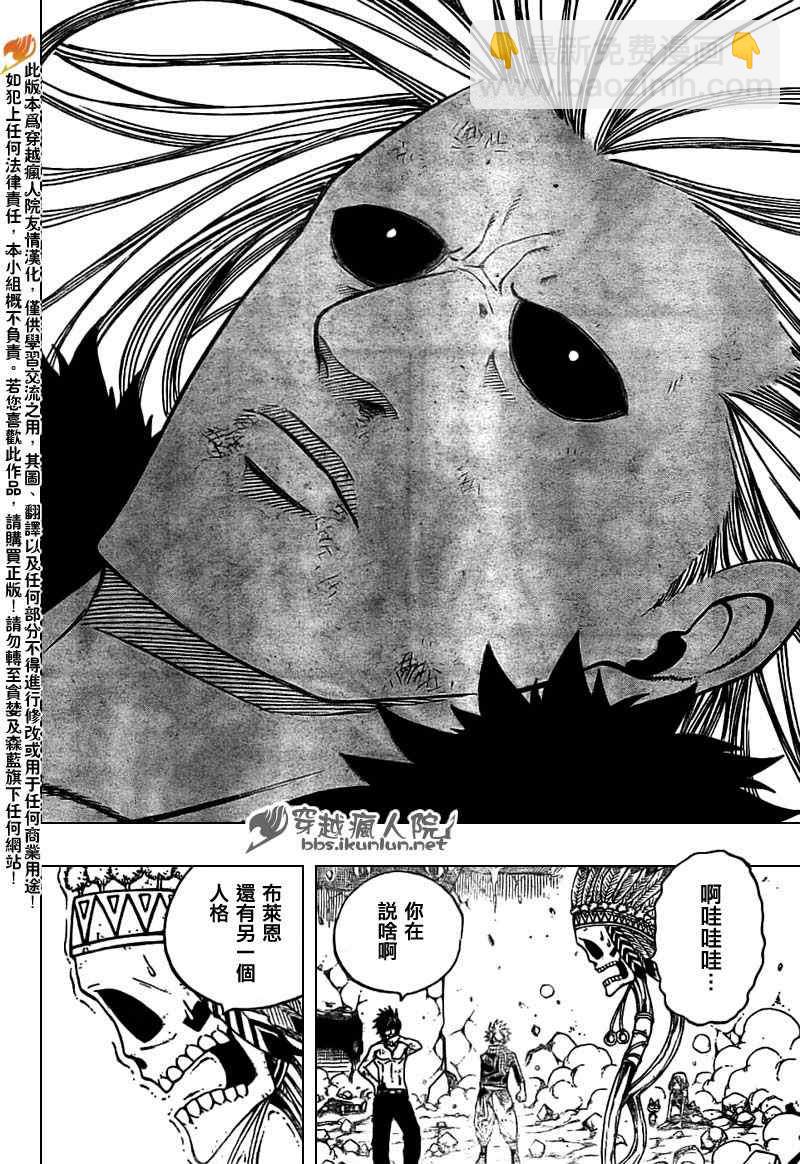 妖精的尾巴 - 第156話 - 2