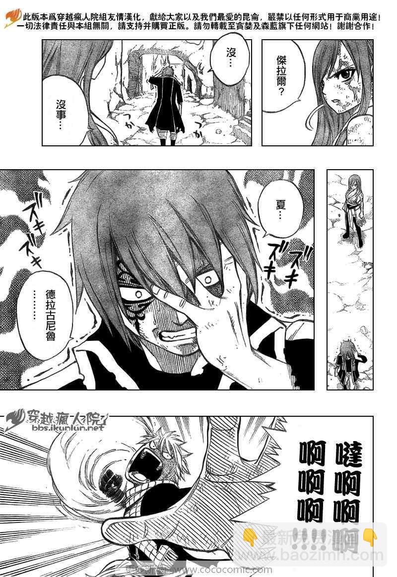 妖精的尾巴 - 第158話 - 3