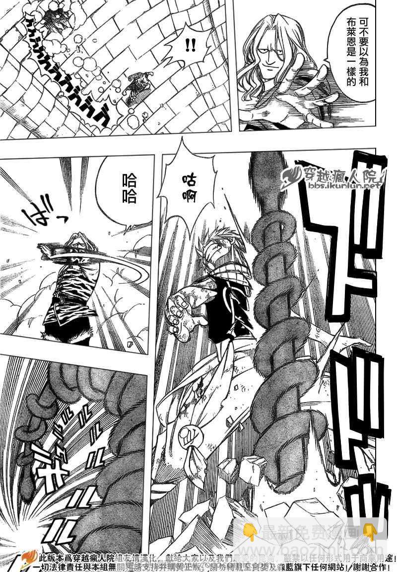 妖精的尾巴 - 第158話 - 3