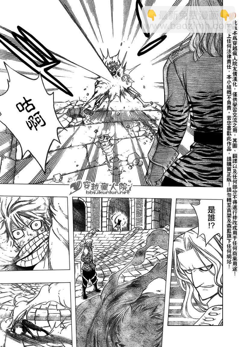 妖精的尾巴 - 第158話 - 3