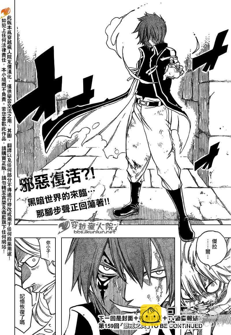 妖精的尾巴 - 第158話 - 4