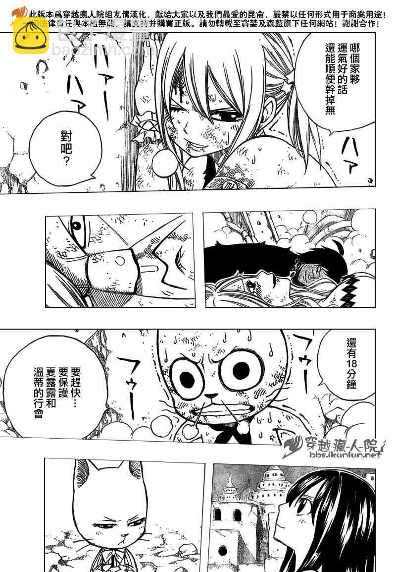 妖精的尾巴 - 第158話 - 3