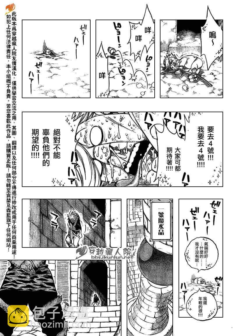 妖精的尾巴 - 第158話 - 3