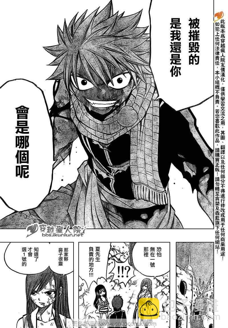 妖精的尾巴 - 第158話 - 1