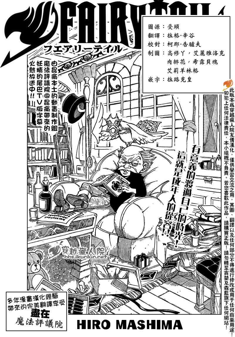 妖精的尾巴 - 第160話 - 1