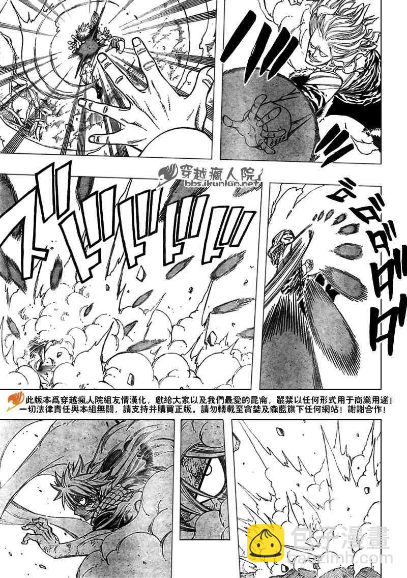 妖精的尾巴 - 第160話 - 3