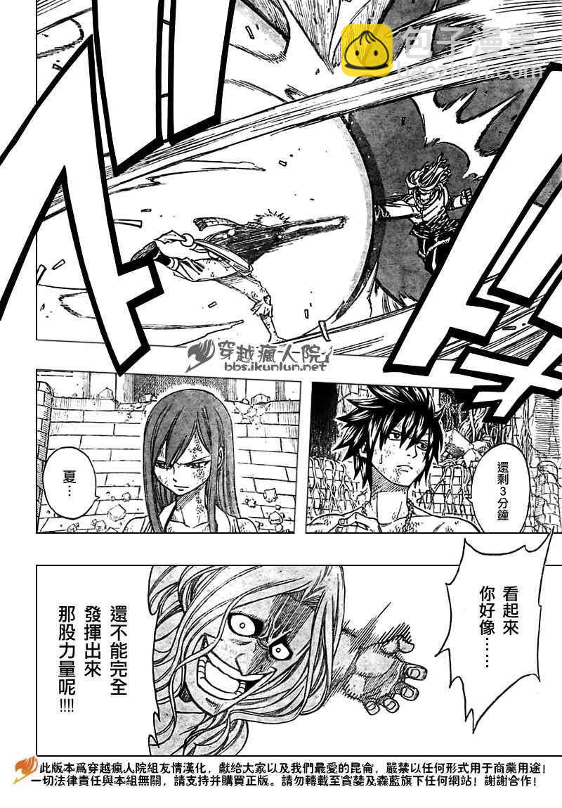 妖精的尾巴 - 第160話 - 4