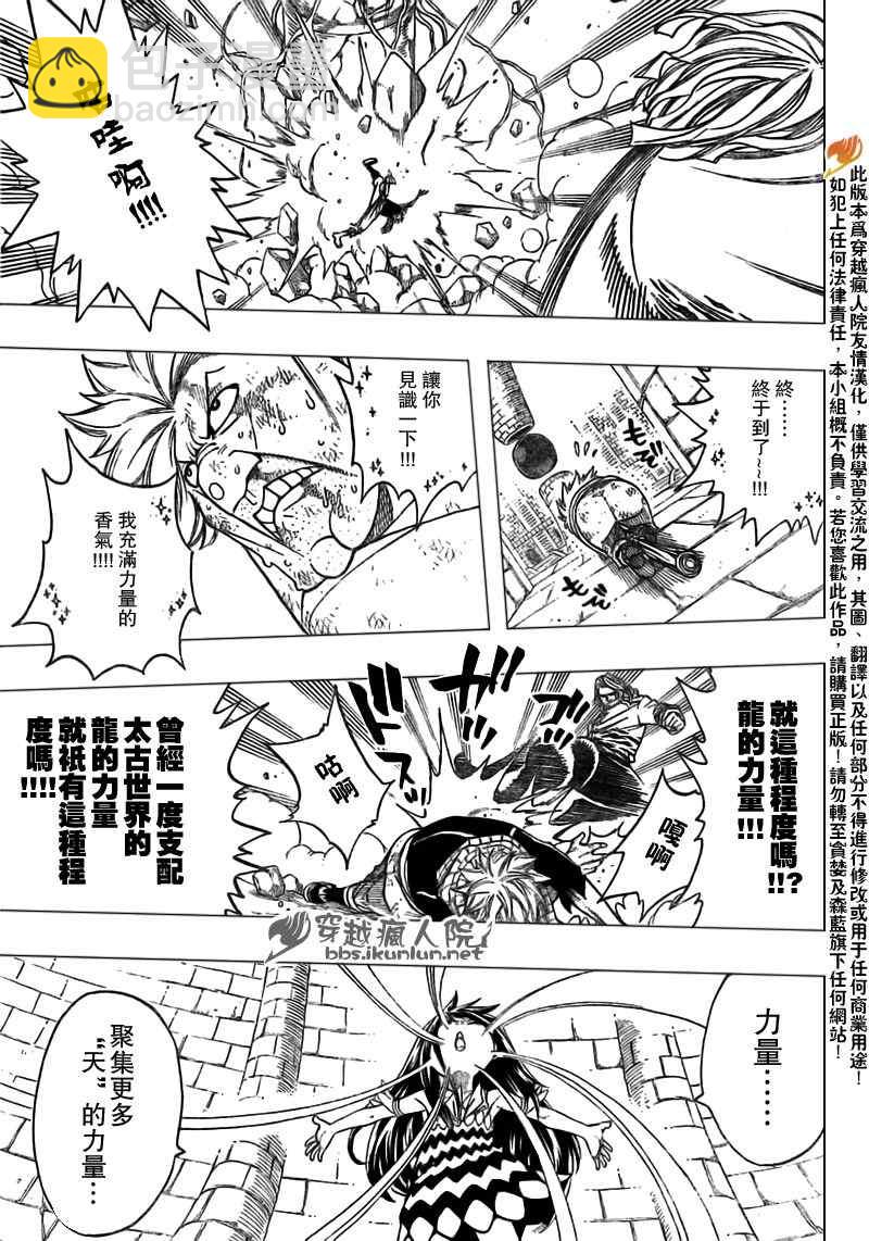 妖精的尾巴 - 第160話 - 1