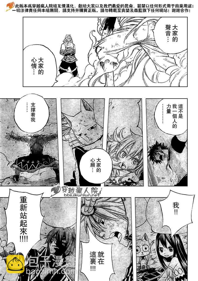 妖精的尾巴 - 第160話 - 3