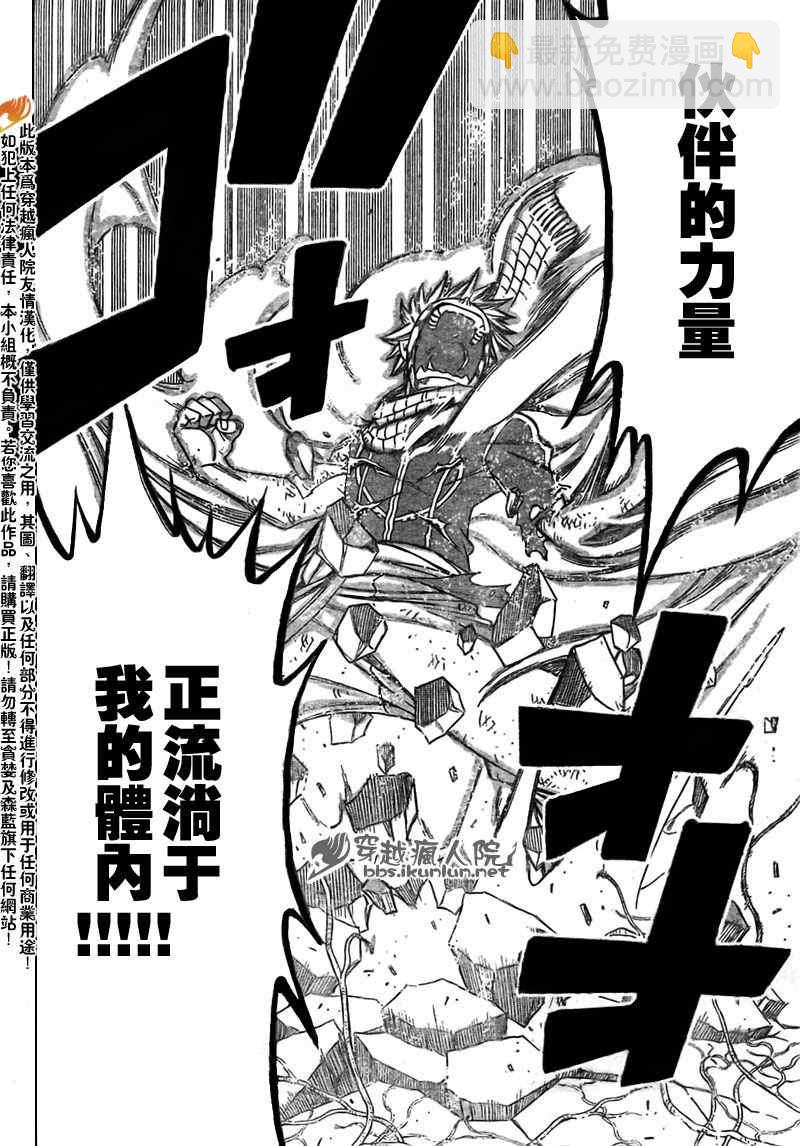 妖精的尾巴 - 第160話 - 4