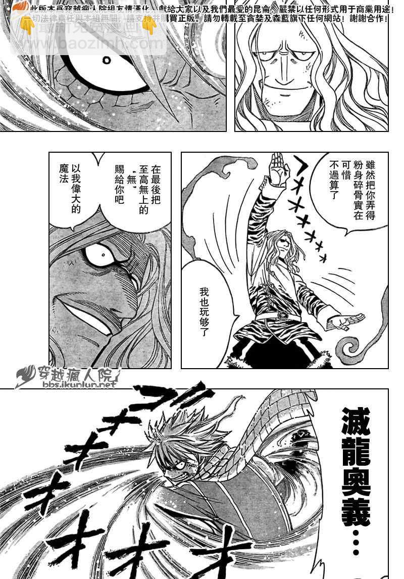 妖精的尾巴 - 第160話 - 1