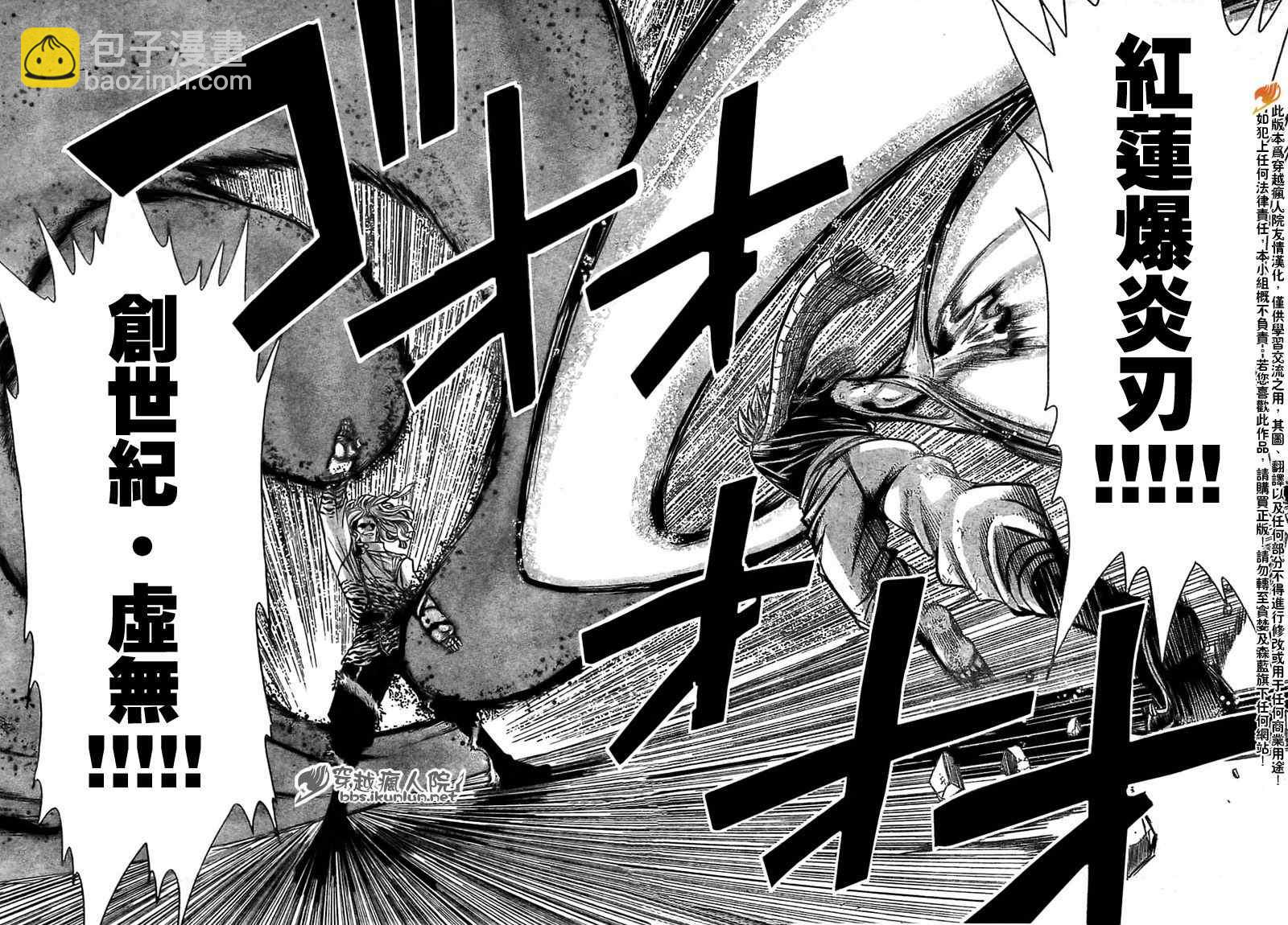 妖精的尾巴 - 第160話 - 2