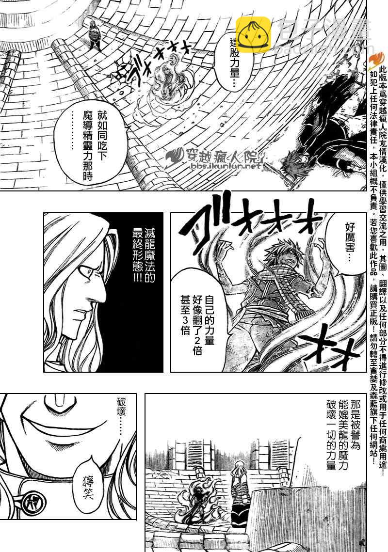 妖精的尾巴 - 第160話 - 3